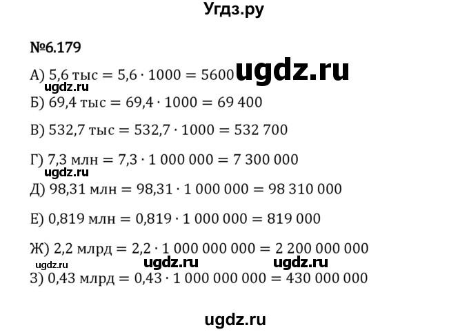 ГДЗ (Решебник 2023) по математике 5 класс Виленкин Н.Я. / §6 / упражнение / 6.179