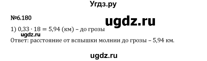 ГДЗ (Решебник 2023) по математике 5 класс Виленкин Н.Я. / §6 / упражнение / 6.180