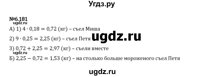 ГДЗ (Решебник 2023) по математике 5 класс Виленкин Н.Я. / §6 / упражнение / 6.181