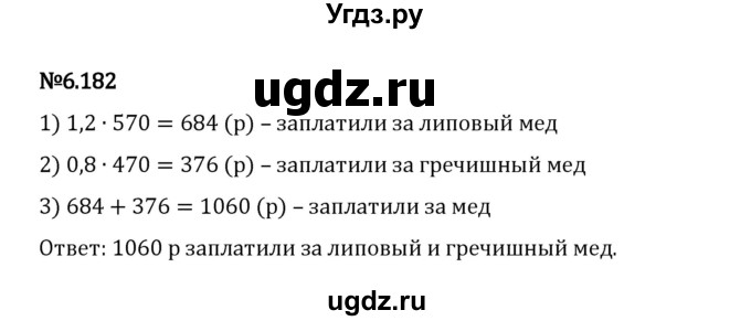 ГДЗ (Решебник 2023) по математике 5 класс Виленкин Н.Я. / §6 / упражнение / 6.182