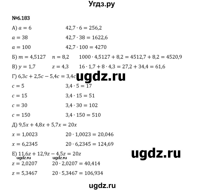 ГДЗ (Решебник 2023) по математике 5 класс Виленкин Н.Я. / §6 / упражнение / 6.183