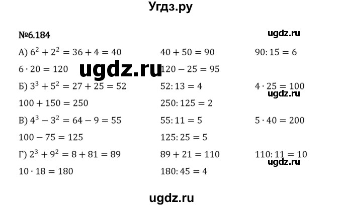 ГДЗ (Решебник 2023) по математике 5 класс Виленкин Н.Я. / §6 / упражнение / 6.184