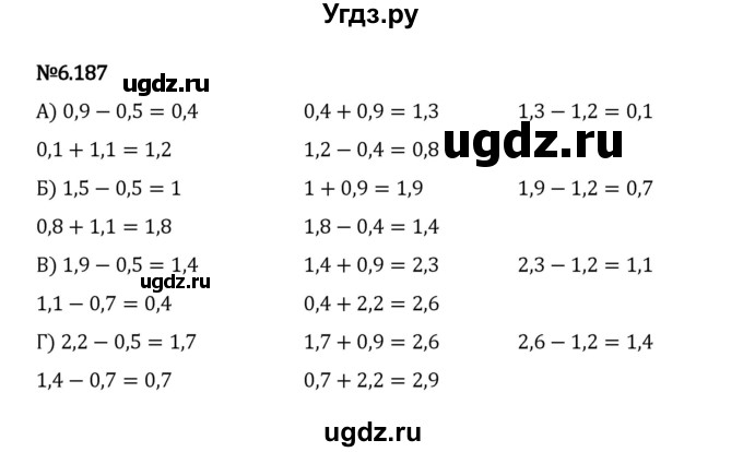 ГДЗ (Решебник 2023) по математике 5 класс Виленкин Н.Я. / §6 / упражнение / 6.187