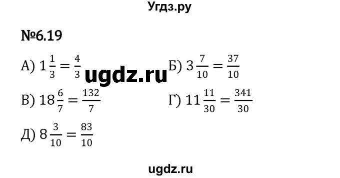 ГДЗ (Решебник 2023) по математике 5 класс Виленкин Н.Я. / §6 / упражнение / 6.19