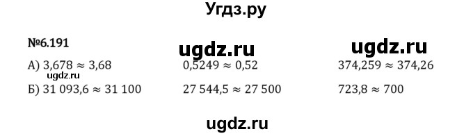 ГДЗ (Решебник 2023) по математике 5 класс Виленкин Н.Я. / §6 / упражнение / 6.191