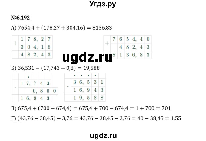 ГДЗ (Решебник 2023) по математике 5 класс Виленкин Н.Я. / §6 / упражнение / 6.192