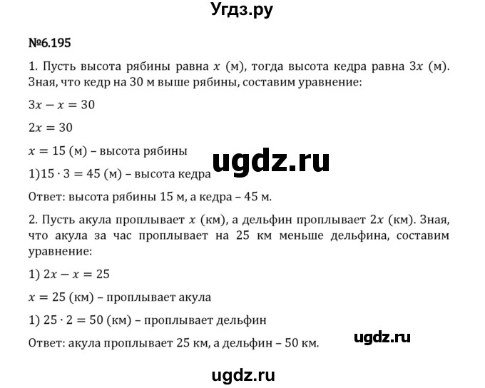 ГДЗ (Решебник 2023) по математике 5 класс Виленкин Н.Я. / §6 / упражнение / 6.195