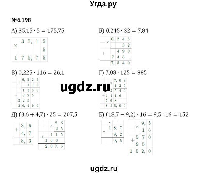 ГДЗ (Решебник 2023) по математике 5 класс Виленкин Н.Я. / §6 / упражнение / 6.198