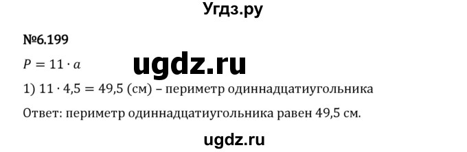 ГДЗ (Решебник 2023) по математике 5 класс Виленкин Н.Я. / §6 / упражнение / 6.199