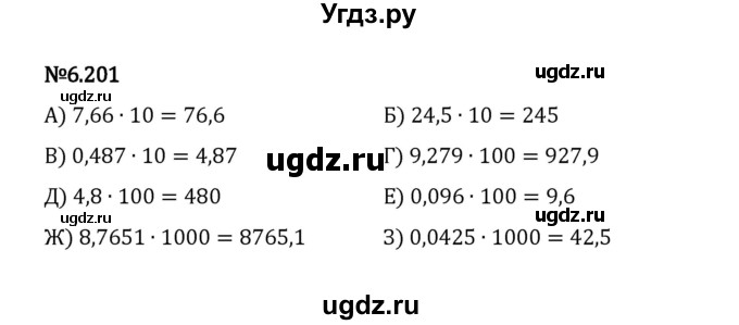 ГДЗ (Решебник 2023) по математике 5 класс Виленкин Н.Я. / §6 / упражнение / 6.201