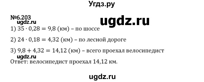 ГДЗ (Решебник 2023) по математике 5 класс Виленкин Н.Я. / §6 / упражнение / 6.203