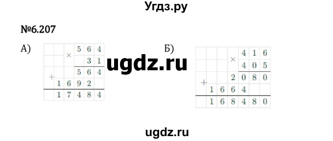 ГДЗ (Решебник 2023) по математике 5 класс Виленкин Н.Я. / §6 / упражнение / 6.207