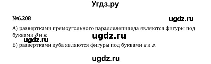 ГДЗ (Решебник 2023) по математике 5 класс Виленкин Н.Я. / §6 / упражнение / 6.208