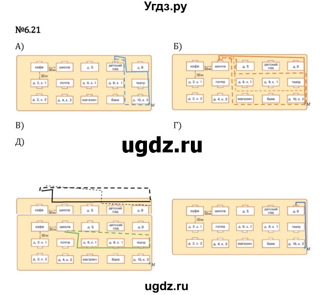 ГДЗ (Решебник 2023) по математике 5 класс Виленкин Н.Я. / §6 / упражнение / 6.21