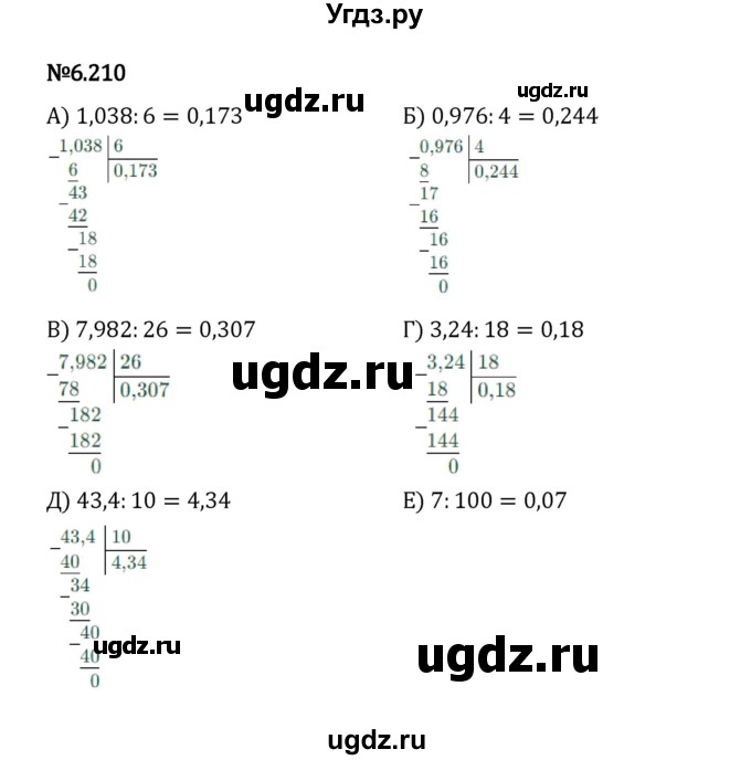 ГДЗ (Решебник 2023) по математике 5 класс Виленкин Н.Я. / §6 / упражнение / 6.210