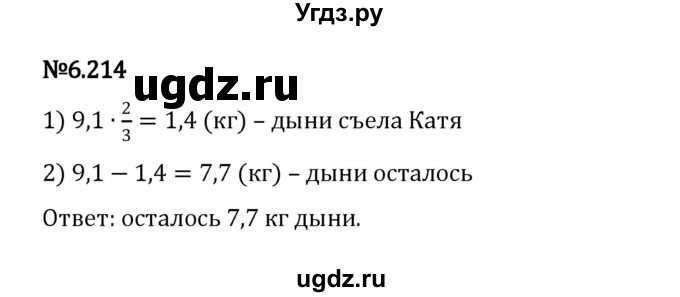 ГДЗ (Решебник 2023) по математике 5 класс Виленкин Н.Я. / §6 / упражнение / 6.214