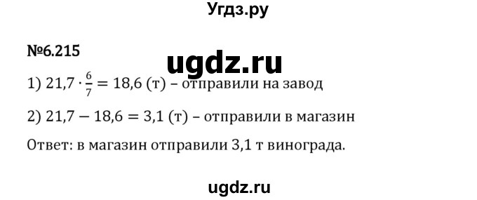 ГДЗ (Решебник 2023) по математике 5 класс Виленкин Н.Я. / §6 / упражнение / 6.215