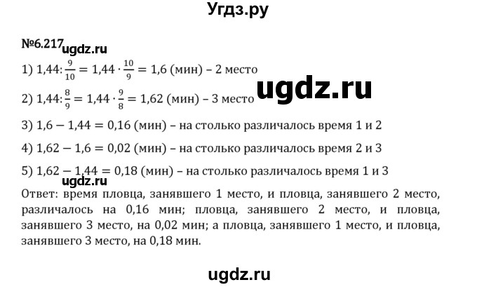 ГДЗ (Решебник 2023) по математике 5 класс Виленкин Н.Я. / §6 / упражнение / 6.217