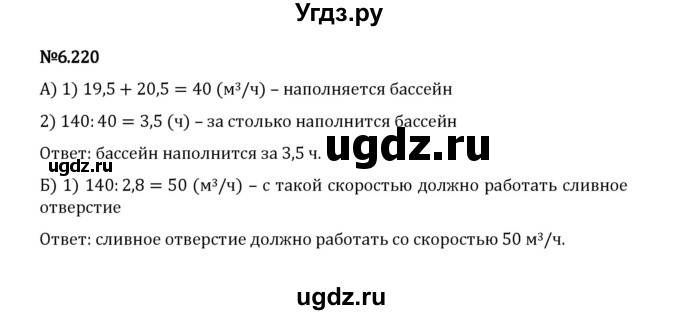 ГДЗ (Решебник 2023) по математике 5 класс Виленкин Н.Я. / §6 / упражнение / 6.220