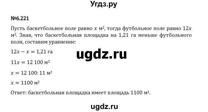 ГДЗ (Решебник 2023) по математике 5 класс Виленкин Н.Я. / §6 / упражнение / 6.221