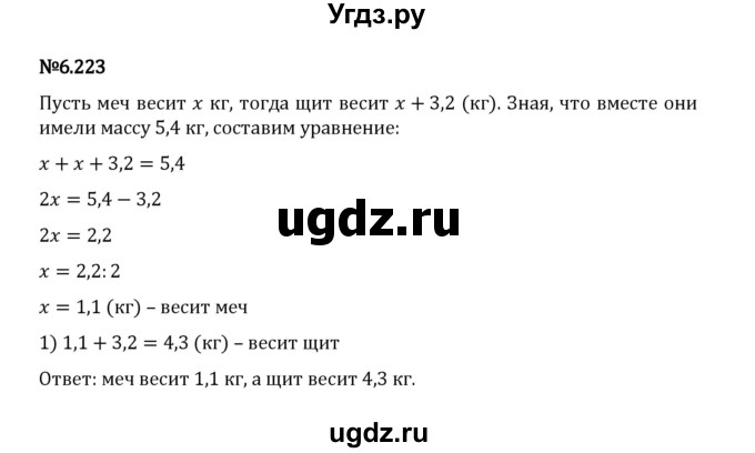 ГДЗ (Решебник 2023) по математике 5 класс Виленкин Н.Я. / §6 / упражнение / 6.223