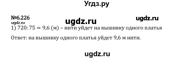 ГДЗ (Решебник 2023) по математике 5 класс Виленкин Н.Я. / §6 / упражнение / 6.226