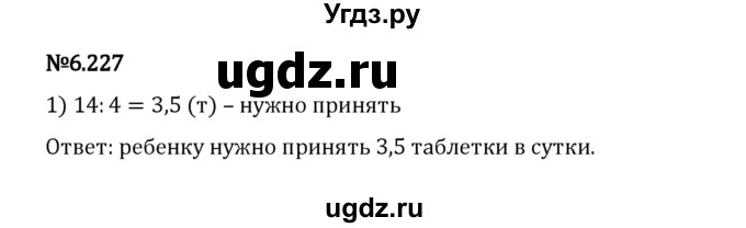 ГДЗ (Решебник 2023) по математике 5 класс Виленкин Н.Я. / §6 / упражнение / 6.227