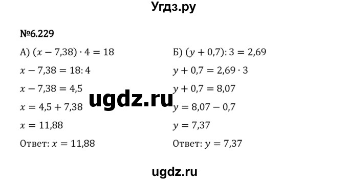 ГДЗ (Решебник 2023) по математике 5 класс Виленкин Н.Я. / §6 / упражнение / 6.229