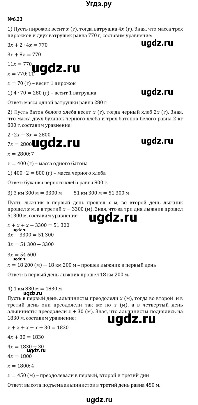 ГДЗ (Решебник 2023) по математике 5 класс Виленкин Н.Я. / §6 / упражнение / 6.23