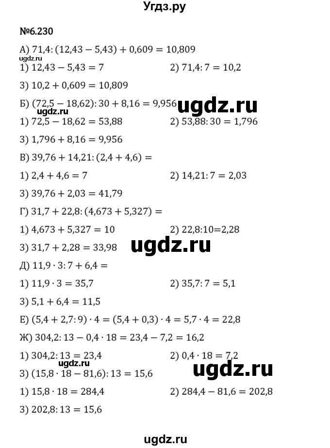 ГДЗ (Решебник 2023) по математике 5 класс Виленкин Н.Я. / §6 / упражнение / 6.230