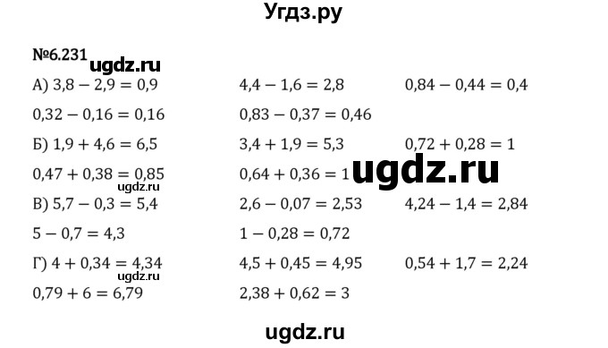 ГДЗ (Решебник 2023) по математике 5 класс Виленкин Н.Я. / §6 / упражнение / 6.231