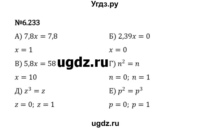 ГДЗ (Решебник 2023) по математике 5 класс Виленкин Н.Я. / §6 / упражнение / 6.233