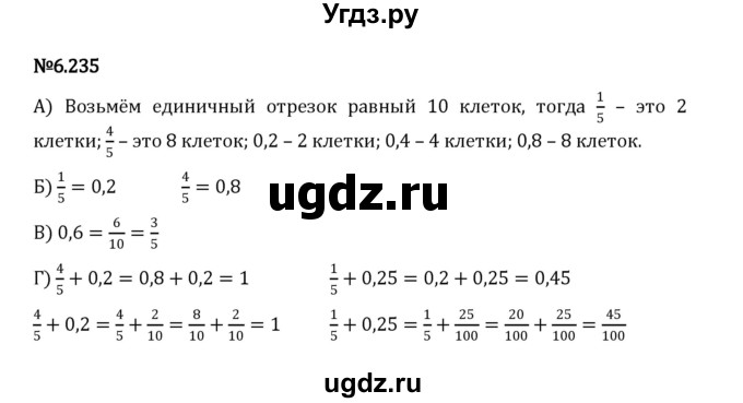 ГДЗ (Решебник 2023) по математике 5 класс Виленкин Н.Я. / §6 / упражнение / 6.235