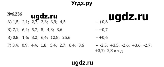 ГДЗ (Решебник 2023) по математике 5 класс Виленкин Н.Я. / §6 / упражнение / 6.236