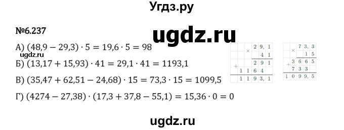 ГДЗ (Решебник 2023) по математике 5 класс Виленкин Н.Я. / §6 / упражнение / 6.237