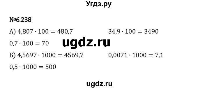 ГДЗ (Решебник 2023) по математике 5 класс Виленкин Н.Я. / §6 / упражнение / 6.238