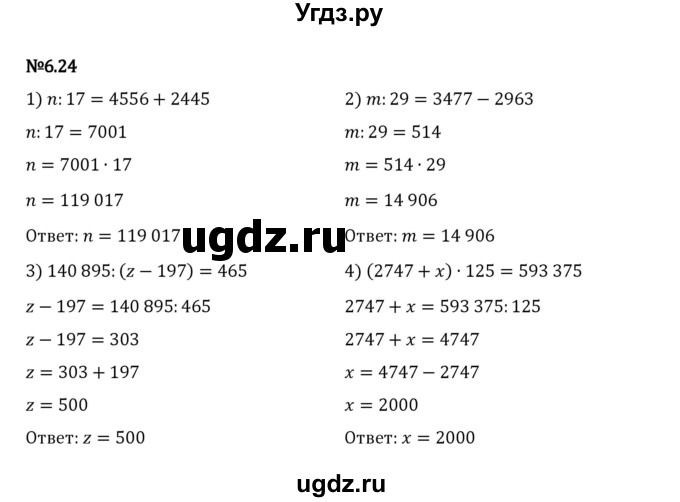 ГДЗ (Решебник 2023) по математике 5 класс Виленкин Н.Я. / §6 / упражнение / 6.24