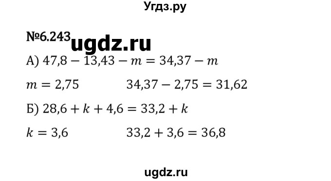 ГДЗ (Решебник 2023) по математике 5 класс Виленкин Н.Я. / §6 / упражнение / 6.243