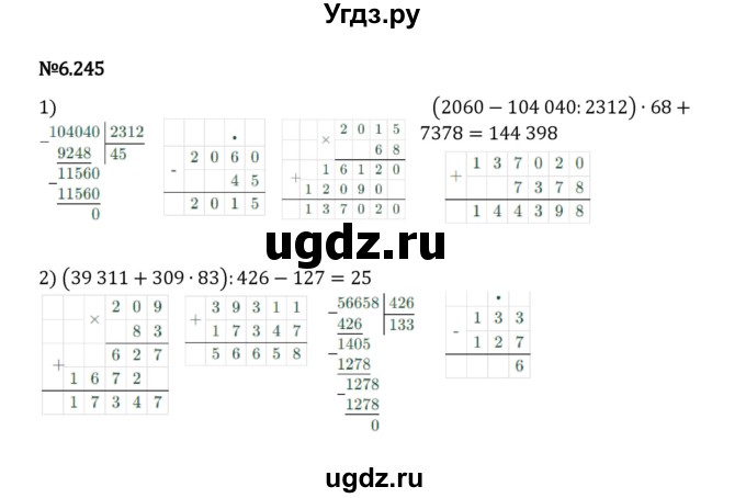 ГДЗ (Решебник 2023) по математике 5 класс Виленкин Н.Я. / §6 / упражнение / 6.245