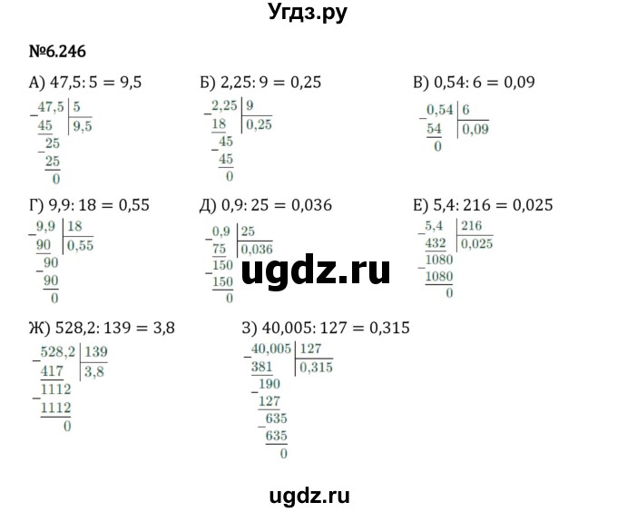 ГДЗ (Решебник 2023) по математике 5 класс Виленкин Н.Я. / §6 / упражнение / 6.246