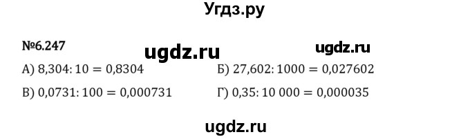 ГДЗ (Решебник 2023) по математике 5 класс Виленкин Н.Я. / §6 / упражнение / 6.247