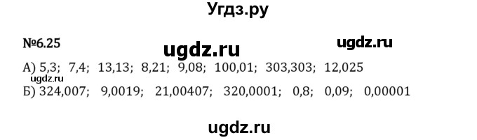 ГДЗ (Решебник 2023) по математике 5 класс Виленкин Н.Я. / §6 / упражнение / 6.25