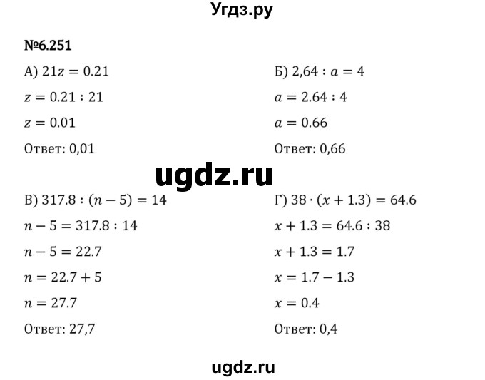 ГДЗ (Решебник 2023) по математике 5 класс Виленкин Н.Я. / §6 / упражнение / 6.251