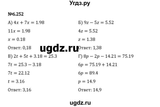 ГДЗ (Решебник 2023) по математике 5 класс Виленкин Н.Я. / §6 / упражнение / 6.252