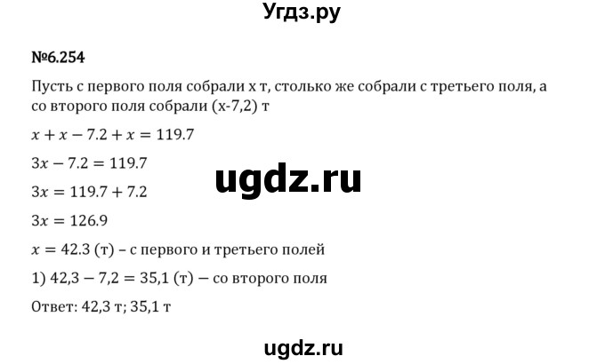 ГДЗ (Решебник 2023) по математике 5 класс Виленкин Н.Я. / §6 / упражнение / 6.254