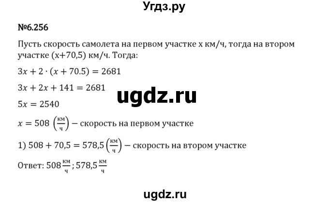 ГДЗ (Решебник 2023) по математике 5 класс Виленкин Н.Я. / §6 / упражнение / 6.256