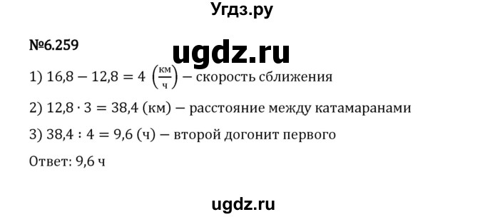 ГДЗ (Решебник 2023) по математике 5 класс Виленкин Н.Я. / §6 / упражнение / 6.259