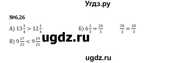 ГДЗ (Решебник 2023) по математике 5 класс Виленкин Н.Я. / §6 / упражнение / 6.26