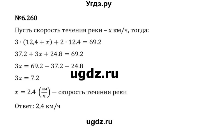 ГДЗ (Решебник 2023) по математике 5 класс Виленкин Н.Я. / §6 / упражнение / 6.260