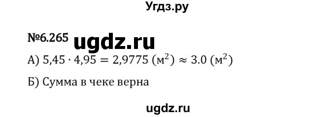 ГДЗ (Решебник 2023) по математике 5 класс Виленкин Н.Я. / §6 / упражнение / 6.265